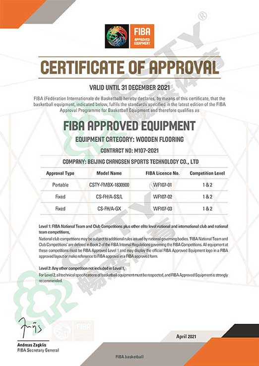 FIBA國(guó)際籃聯(lián)認(rèn)證